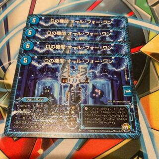 Dの機関 オール・フォー・ワン　4枚