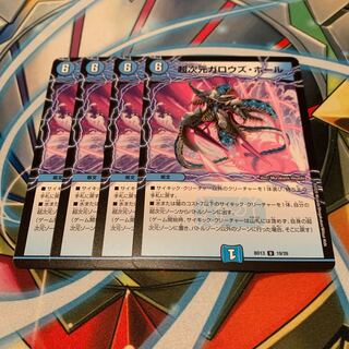 超次元ガロウズ・ホール　4枚