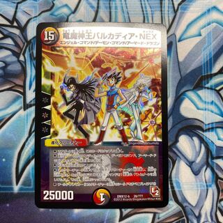 【最安値】竜魔神王バルカディア・NEX