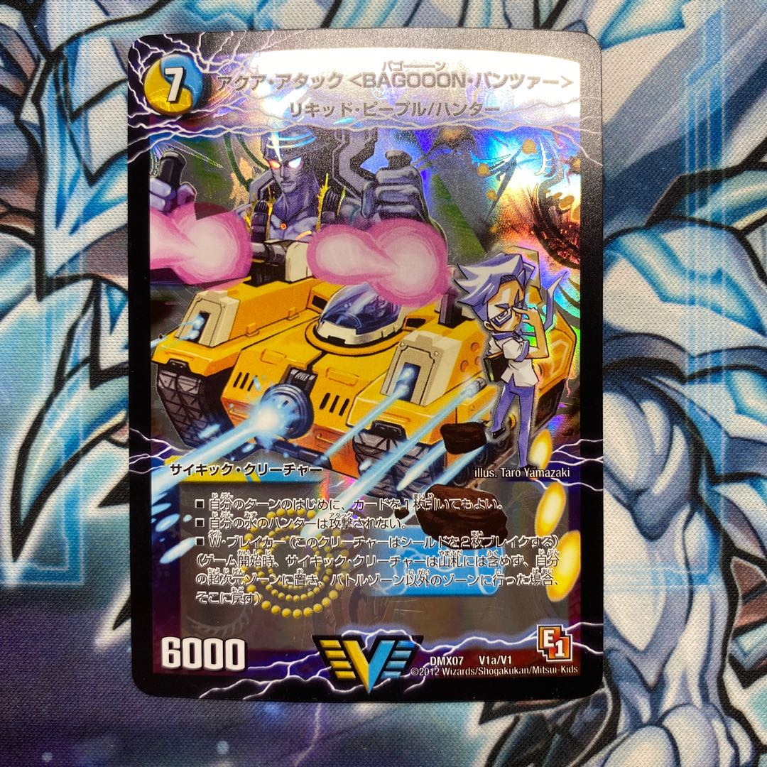 アクア・アタック<BAGOOON・パンツァー>