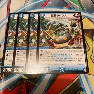 松苔ラックス　4枚