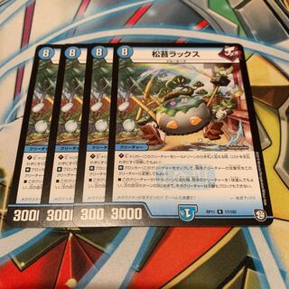 松苔ラックス　4枚