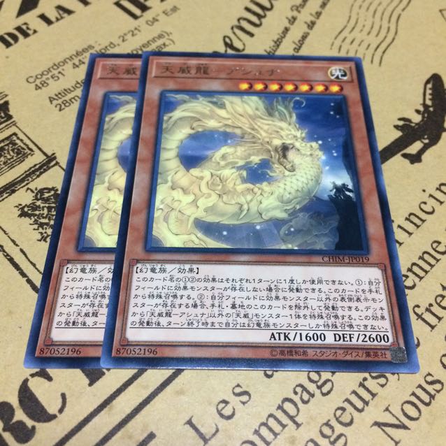 天威龍ーアシュナ【R】