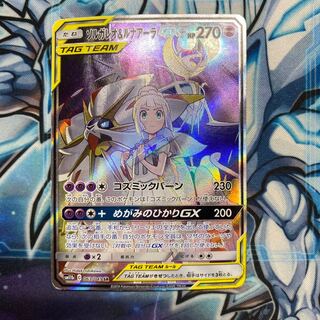 ソルガレオ&ルナアーラGX SR