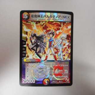 （美品）竜魔神王バルカディア・NEX　26/???　1枚