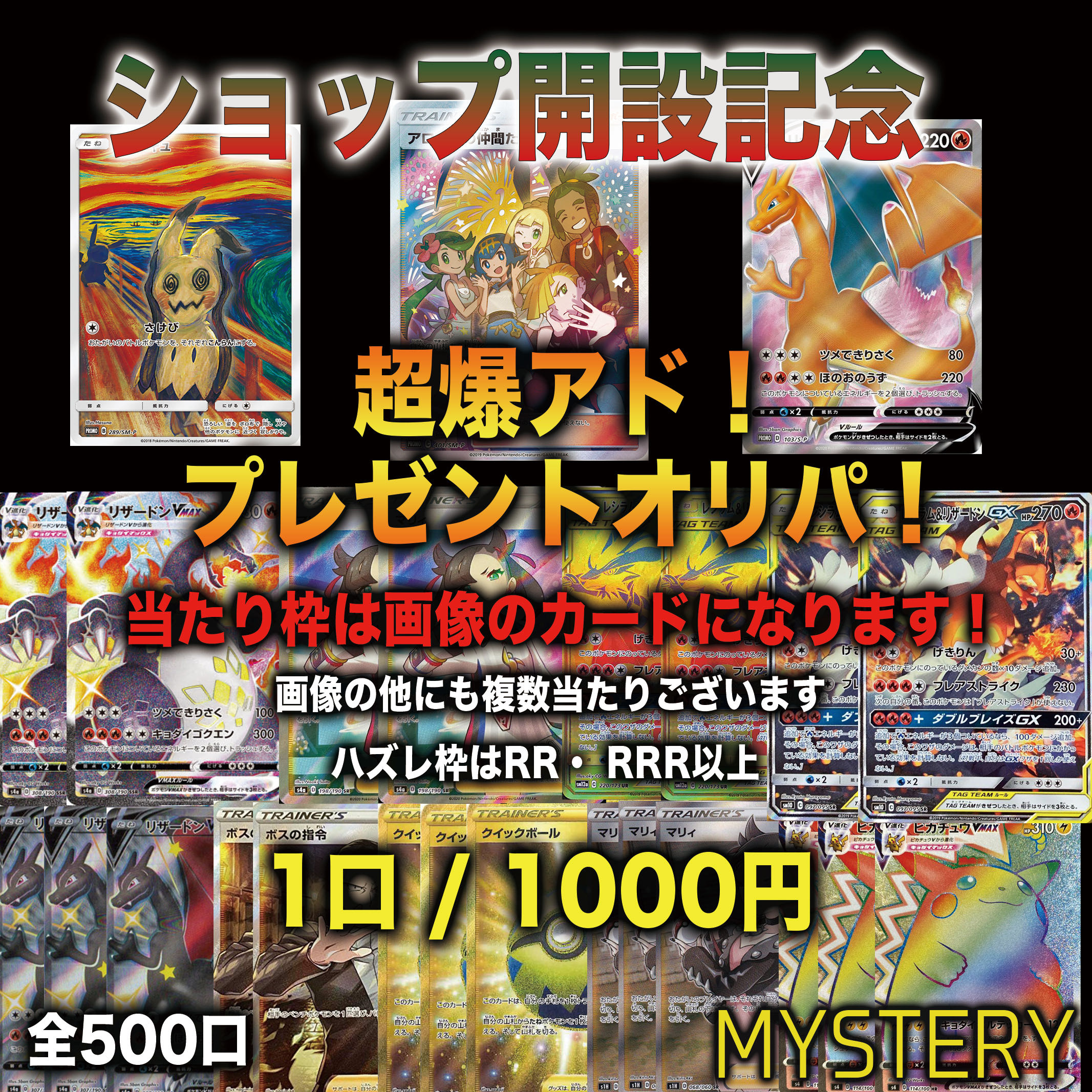 ポケカ ショップ開設記念 超爆アド オリパ 希望枚数 の通販 オリパ屋ミステリー ポケカ 遊戯王 Magi トレカ専用フリマアプリ