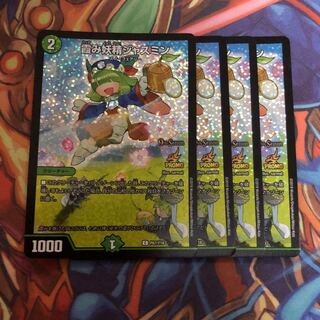 霞み妖精ジャスミン　4枚