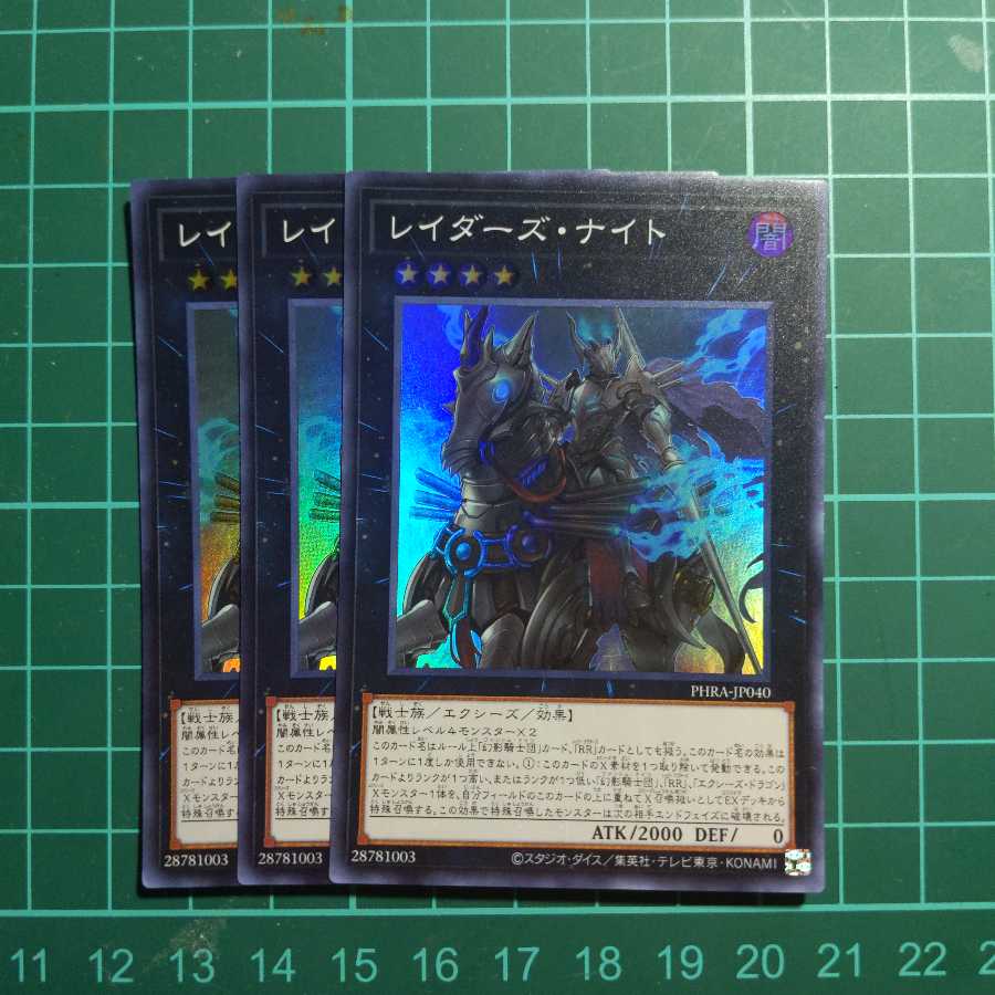 レイダーズ・ナイト