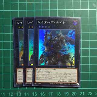 レイダーズ・ナイト