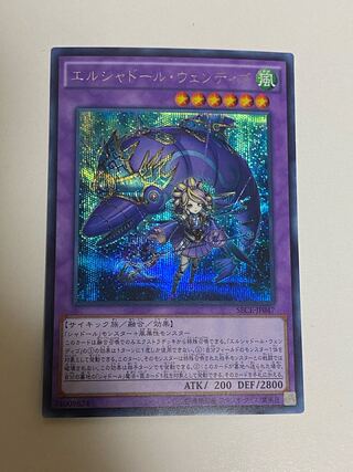 エルシャドール・ウェンディゴ シークレットレア