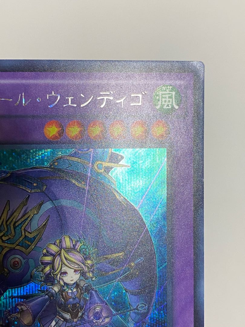 エルシャドール・ウェンディゴ シークレットレア