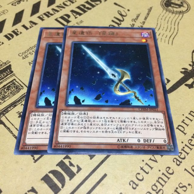 星遺物ー『星鍵』【R】