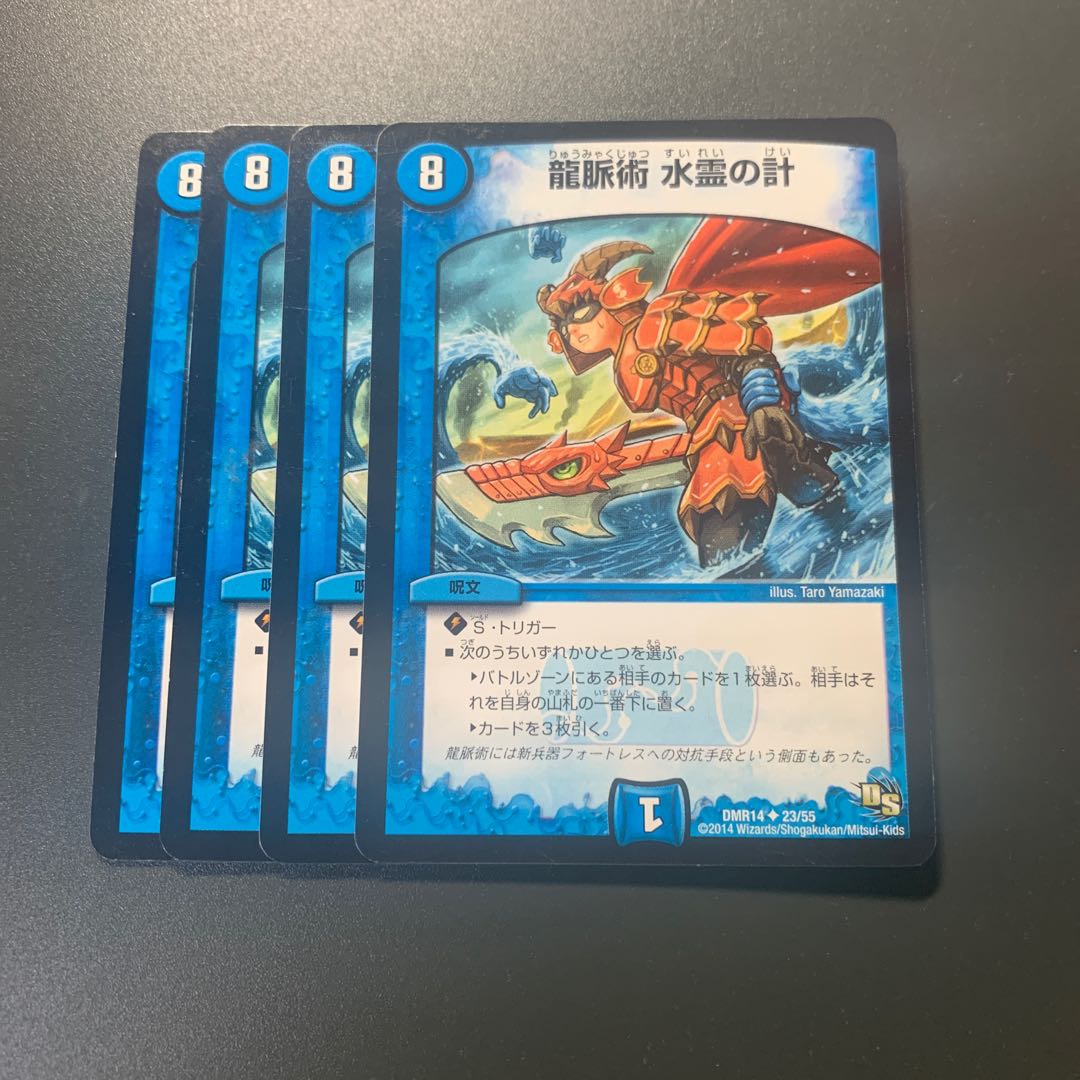 龍脈術 水霊の計(通常)