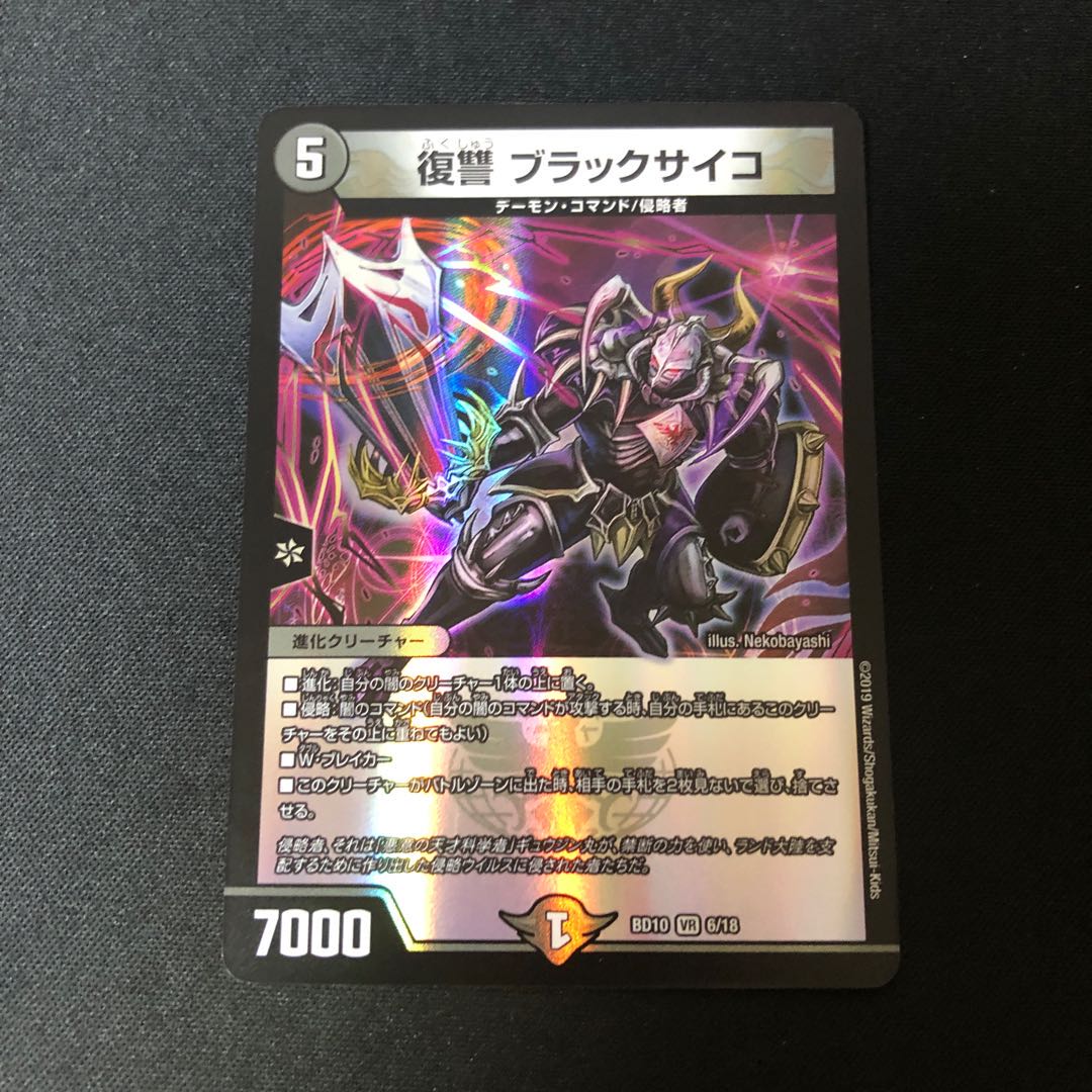 復讐 ブラックサイコ