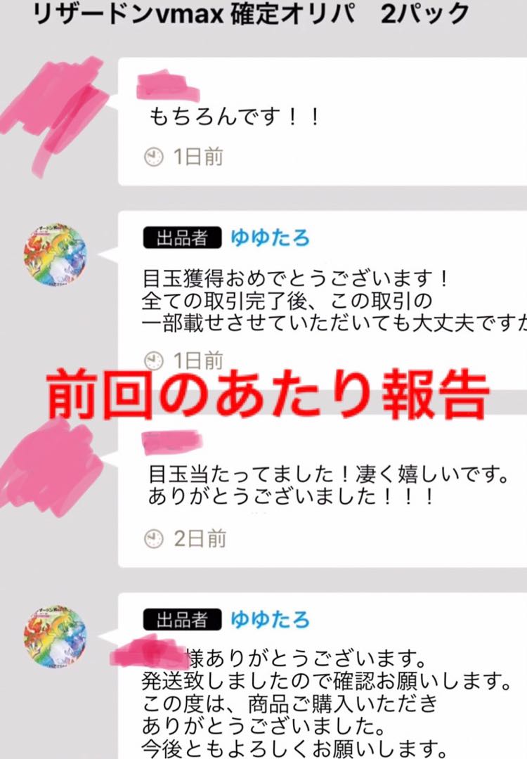 (特別セール残り3日) リザードンvmax確定ポケモンカードオリパ 2p