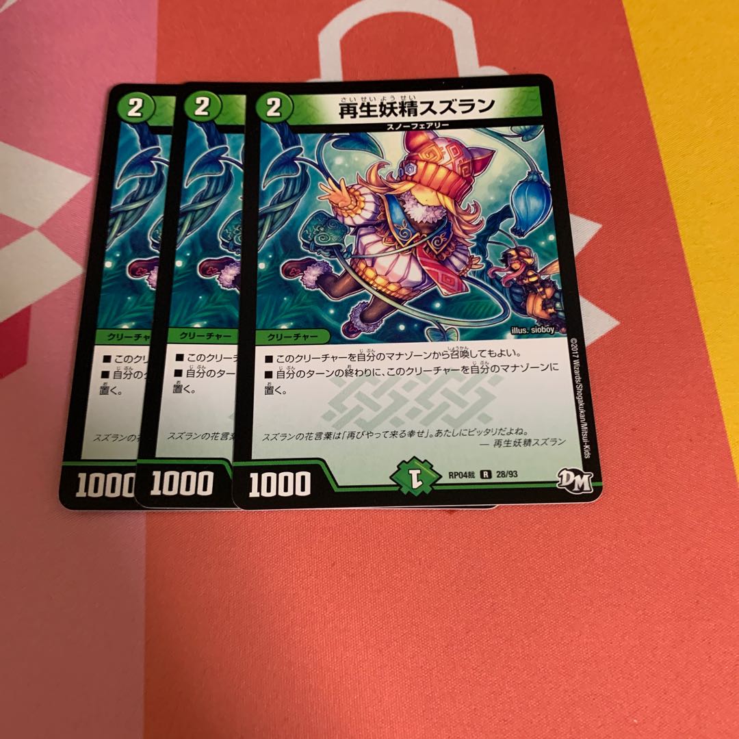 再生妖精スズラン