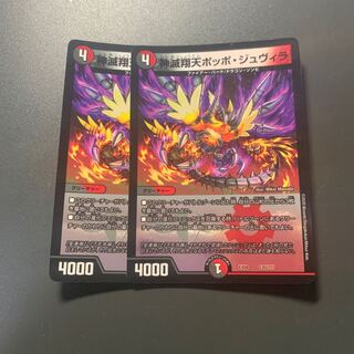 神滅翔天ポッポ・ジュヴィラ