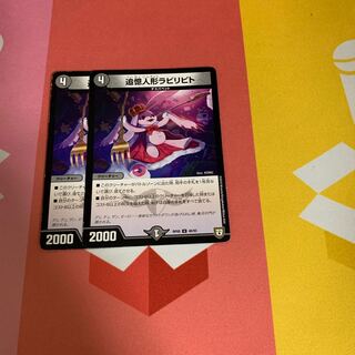 追憶人形ラビリピト