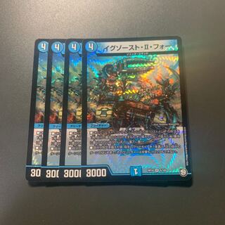 イグゾースト・II・フォー