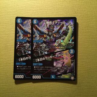 機術士ディール/本日のラッキーナンバー！