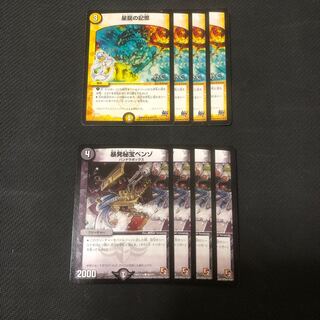 星龍の記憶 暴発秘宝ベンゾ 各4枚セット