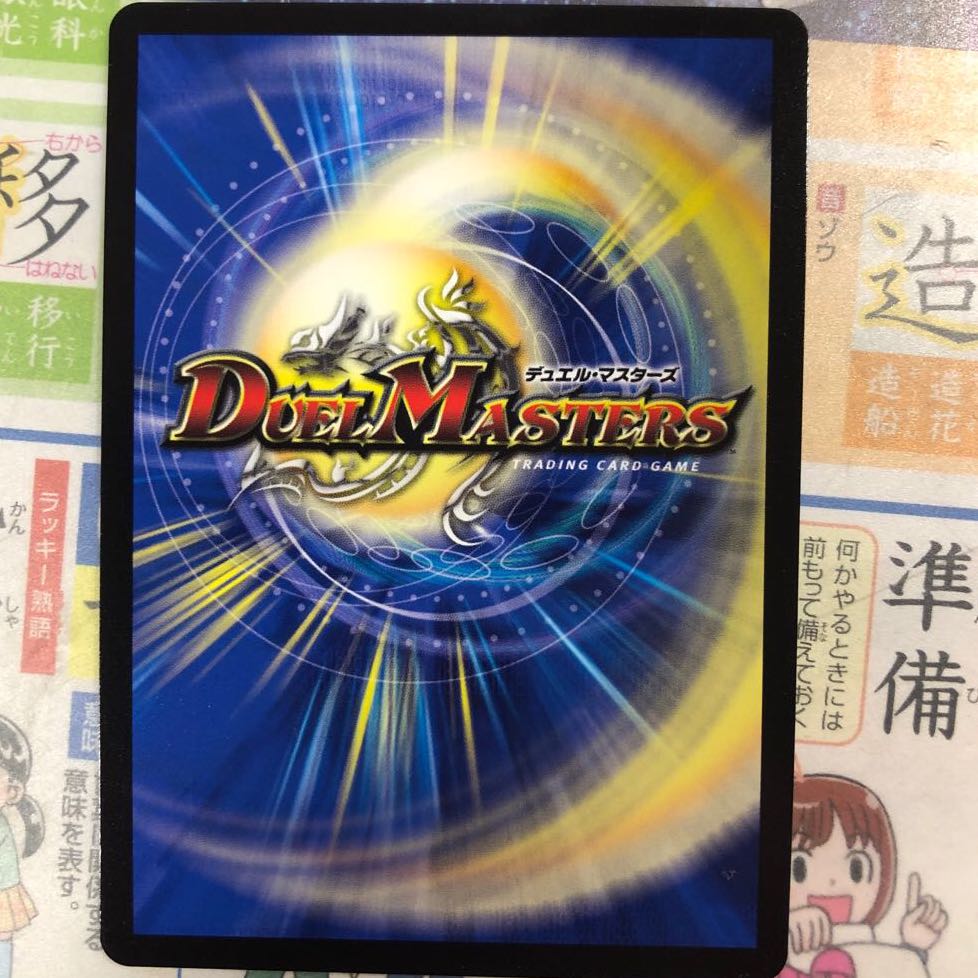 「新時代の福音」 SR