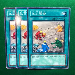 遊戯王　化石調査 ノーマル　3枚