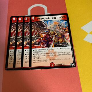 デッドヒート・メガマックス