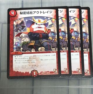 秘密結社アウトレイジ