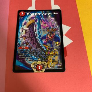 めった切り・スクラッパー　プロモ