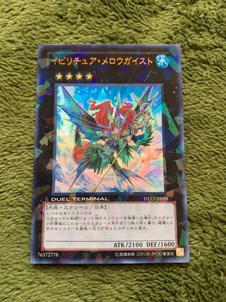 イビリチュア・メロウガイスト ウルトラレア