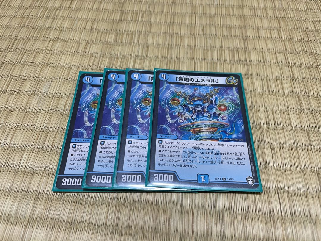 「策略のエメラル」