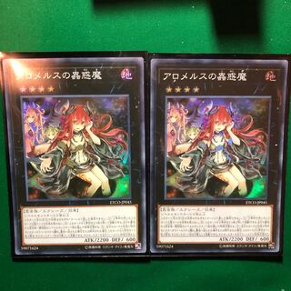 遊戯王　アロメルスの蟲惑魔 スーパーレア　2枚