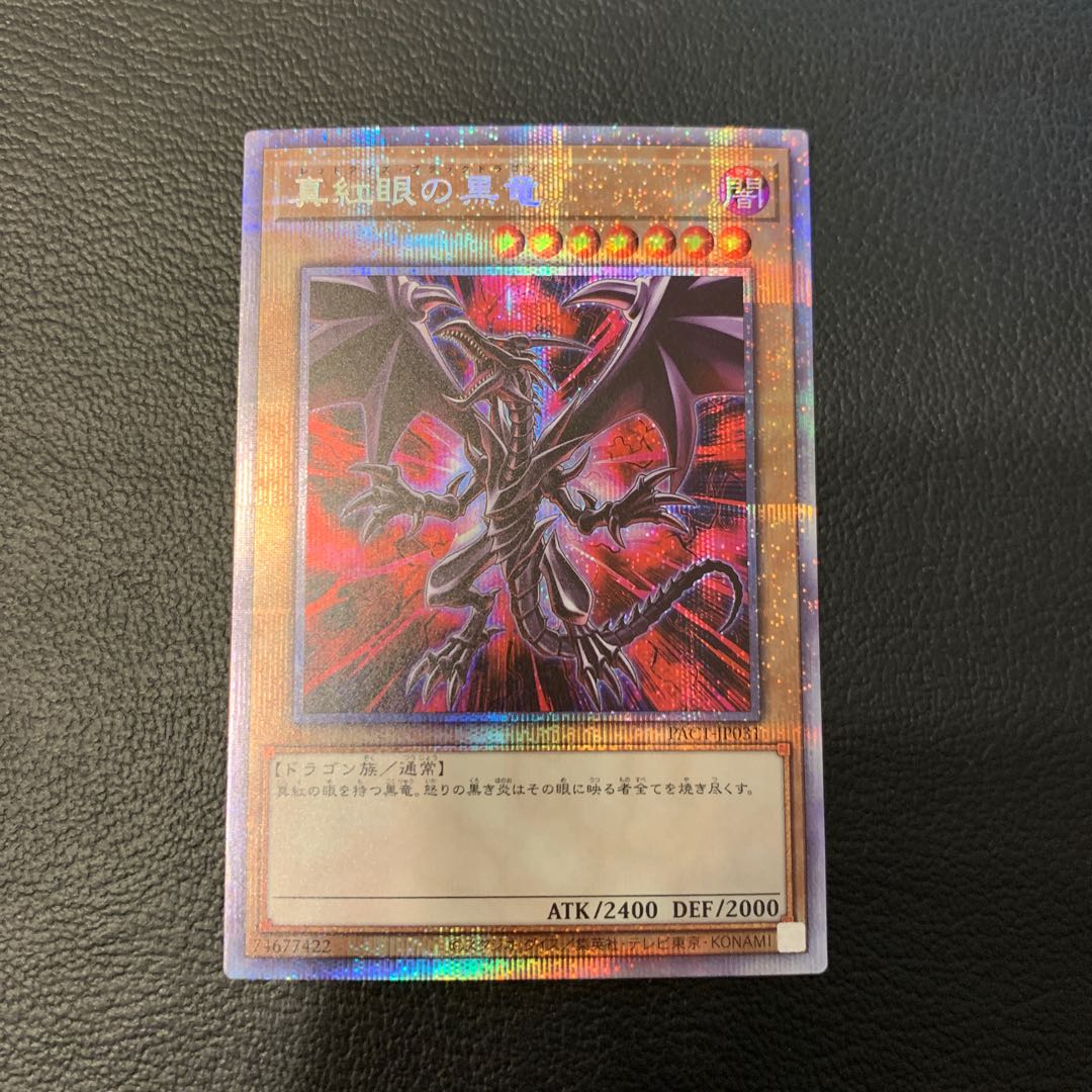 本日まで！特別特価！真紅眼の黒竜（イラスト違い版）