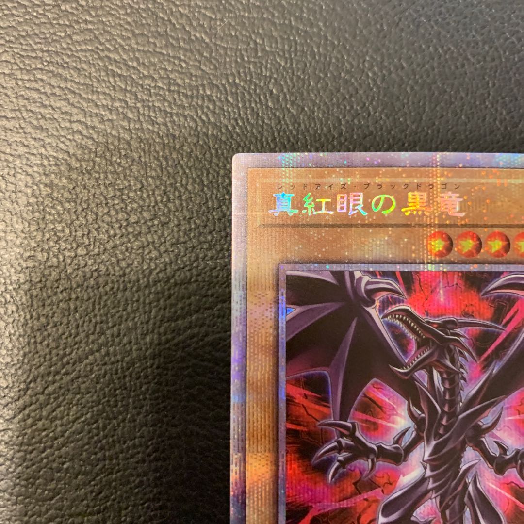 本日まで！特別特価！真紅眼の黒竜（イラスト違い版）
