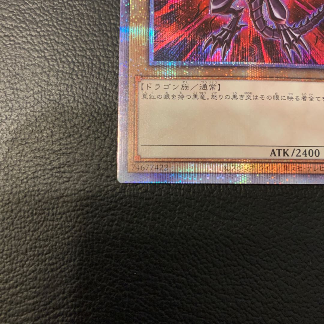 本日まで！特別特価！真紅眼の黒竜（イラスト違い版）