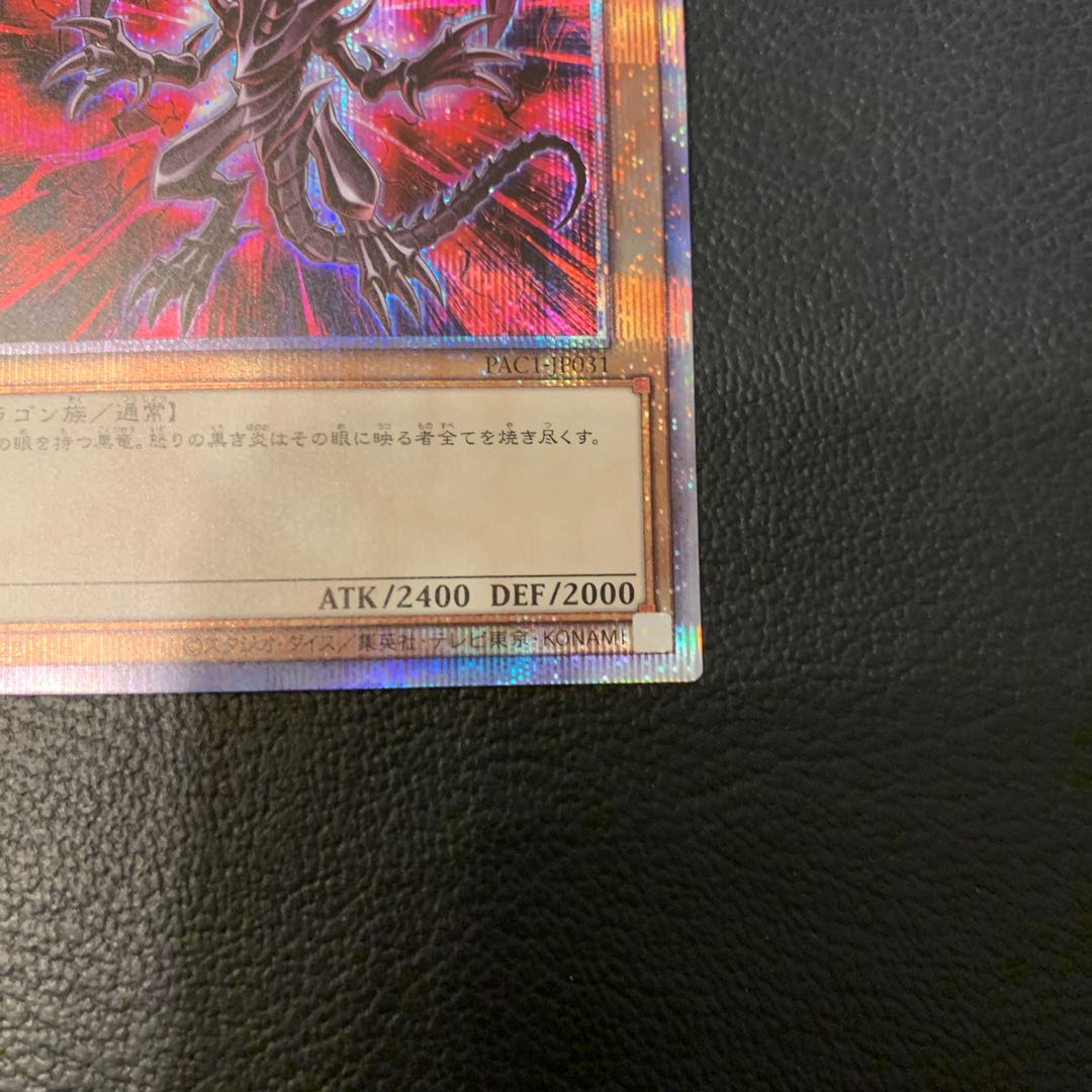 本日まで！特別特価！真紅眼の黒竜（イラスト違い版）