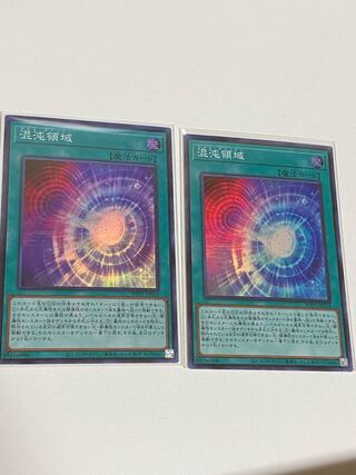 混沌領域 スーパーレア