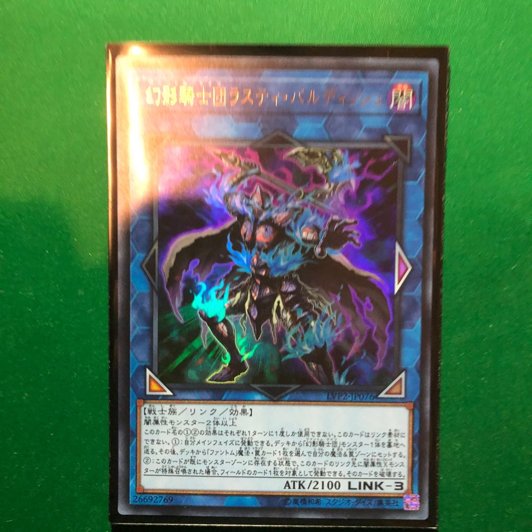 遊戯王　幻影騎士団ラスティ・バルディッシュ ウルトラレア　1枚