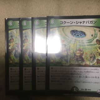 コクーンシャナバガン