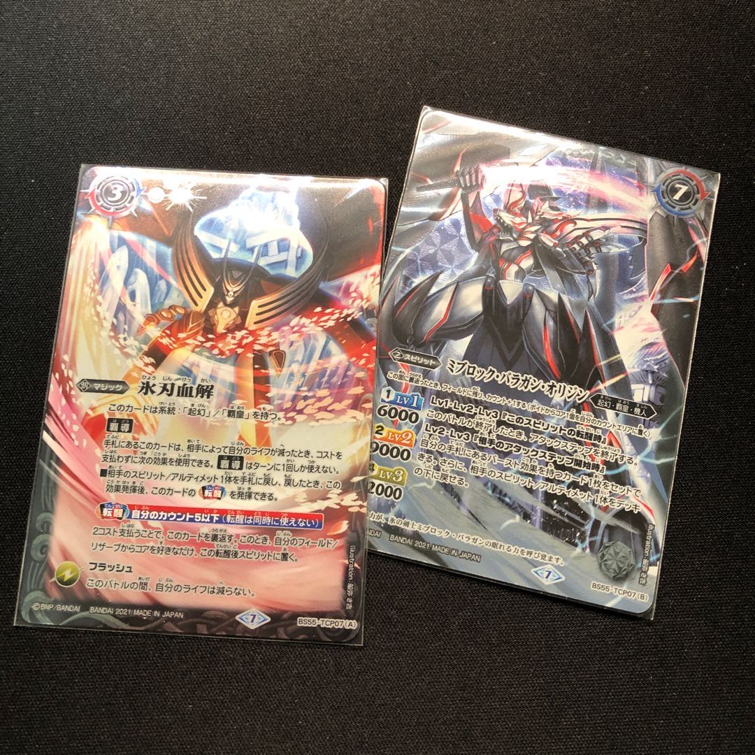 Ice Blade Blood Dissolution/Mibrock Barragan Origin (2 pieces)