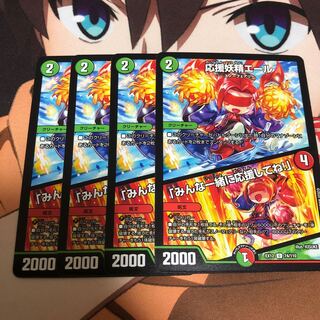 応援妖精エール｜「みんな一緒に応援してね!」×4