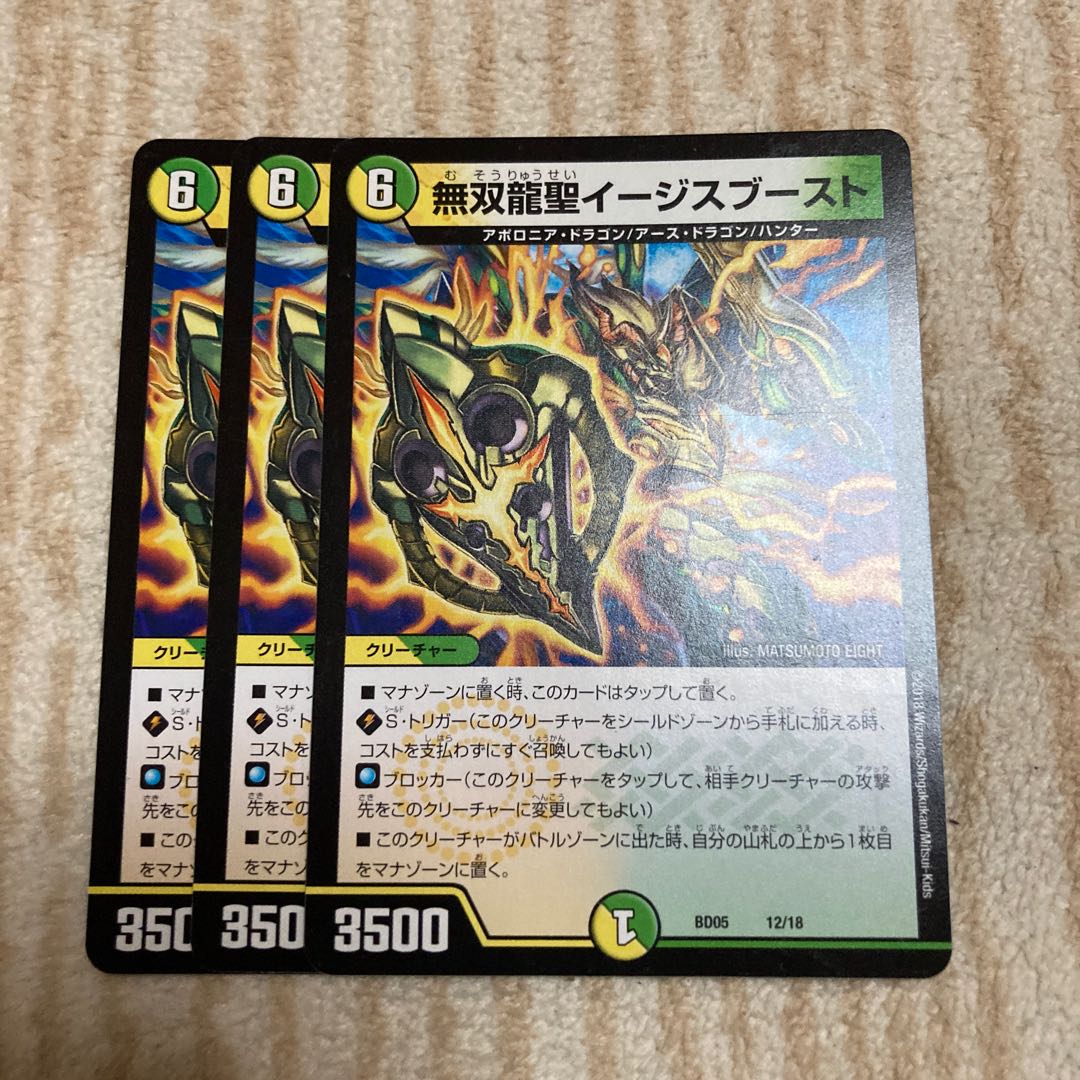 無双龍聖イージスブースト