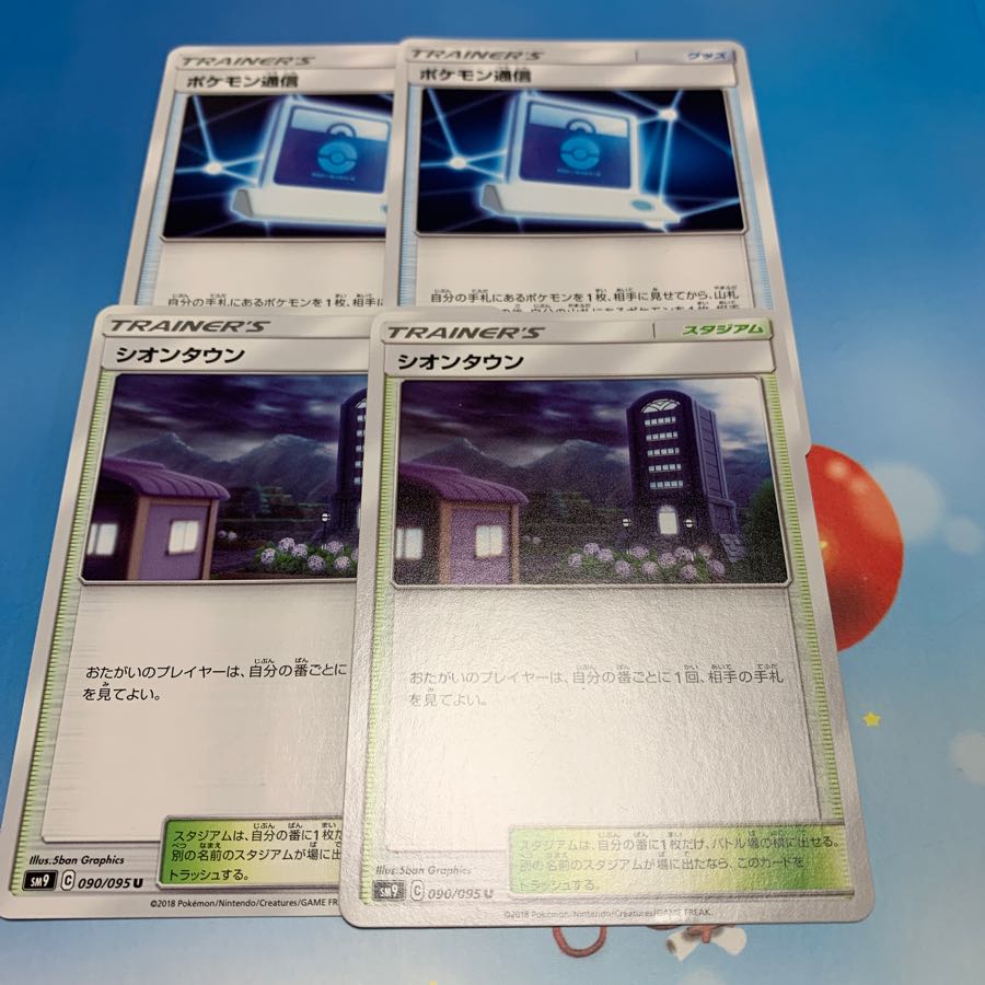 ポケモン通信 シオンタウン