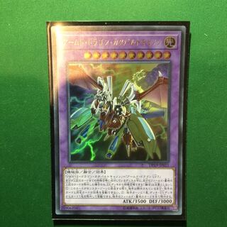 遊戯王　アームド・ドラゴン・カタパルトキャノン ウルトラレア　1枚