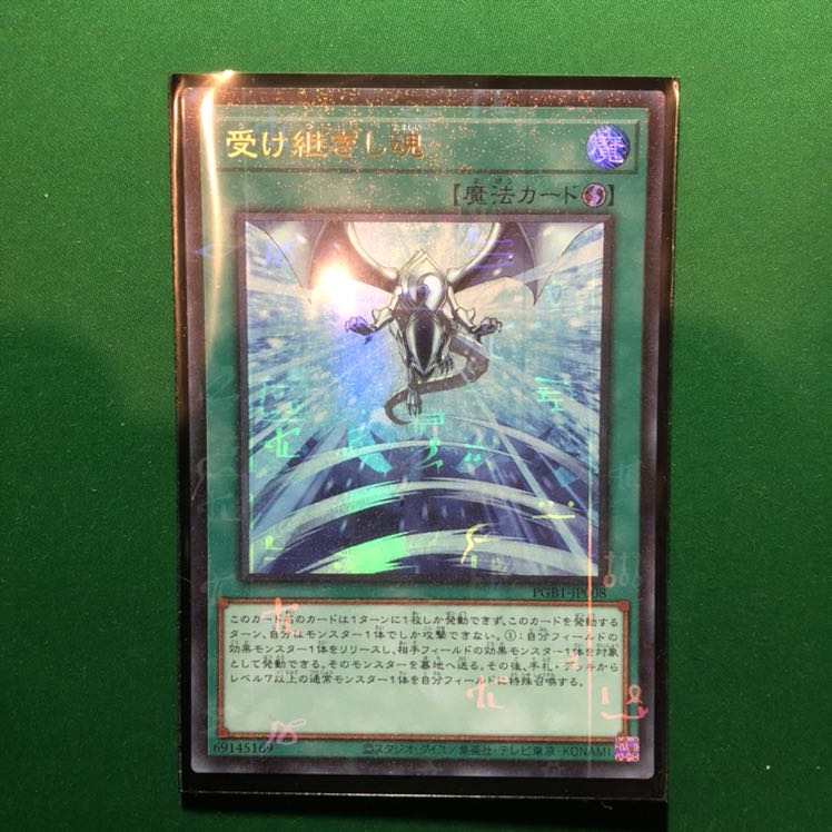 遊戯王　受け継ぎし魂 ミレニアムウルトラレア　1枚