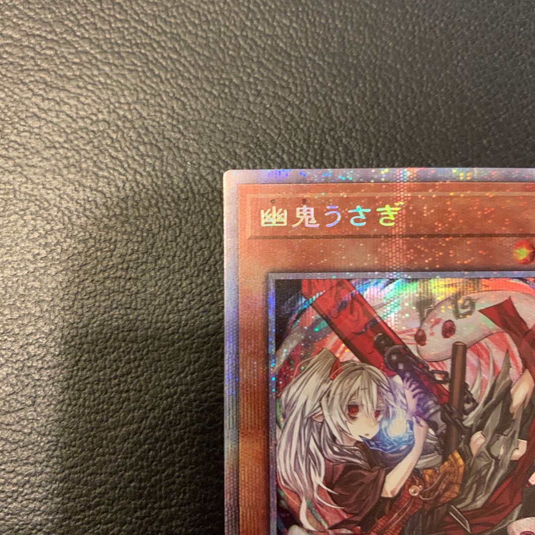 特別特価！幽鬼うさぎ（イラスト違い版） プリズマティックシークレットレア