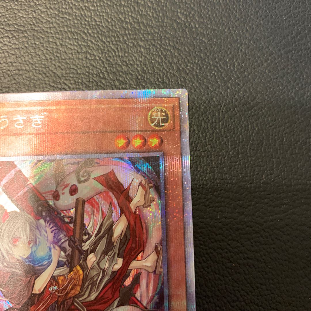 特別特価！幽鬼うさぎ（イラスト違い版） プリズマティックシークレットレア