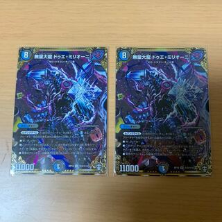 無量大龍 ドゥエ・ミリオーニ SR