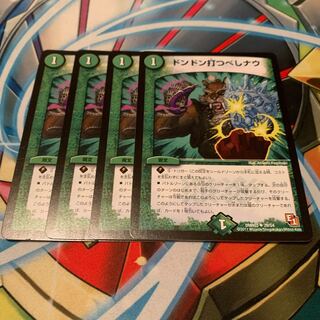 ドンドン打つべしナウ　4枚